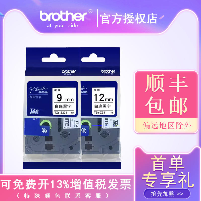 兄弟标签机色带12mmbrother