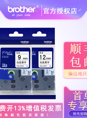 【顺丰包邮】原装brother兄弟标签机色带12mm6 9 18 24 36TZeZ231pt-e115b不干胶打印贴纸P700 18rz D450P900
