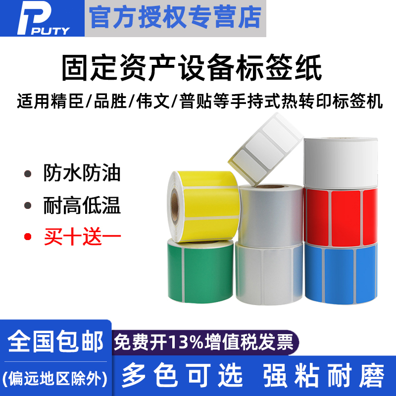 固定资产平面标签银白打印纸