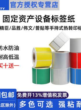 普贴PT66DC固定资产平面设备机房货架标签贴纸防水亚银白色不干胶彩色打印纸适精臣B50W品胜伟文p50标签打印