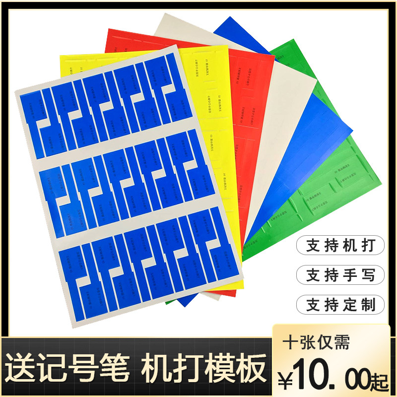 A4网络通信机房电线贴纸可手写不干胶打印纸数据线支持定制代打网线标签贴A4防水线缆标签彩色P型刀型标签纸