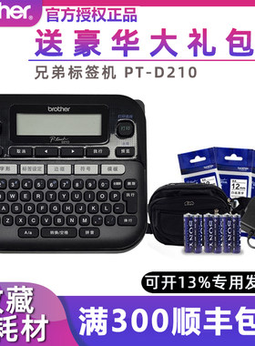 兄弟手持线缆贴纸固定资产打印机