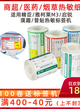 普贴烟草超市货架精臣价格标签