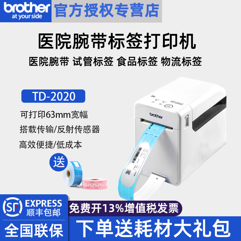 兄弟二维码热敏标签纸物流打印机