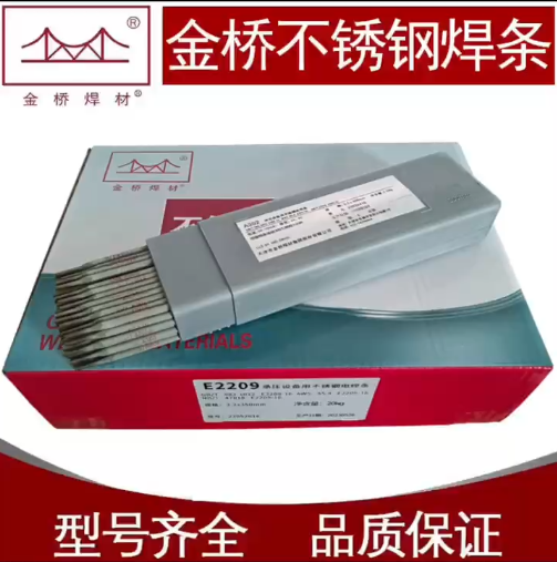 金桥不锈钢焊条（全系列）A102 A022 A302 A402 304 308 309 2209