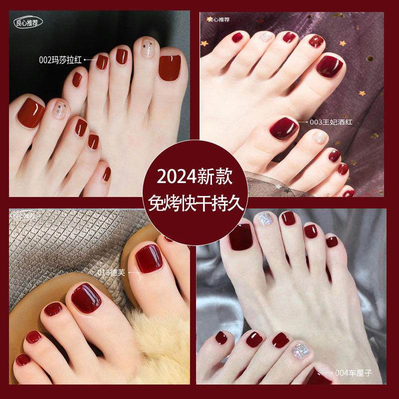 红色指甲油免烤快干持久脚趾2024新款不可剥美甲店专用高档显白女