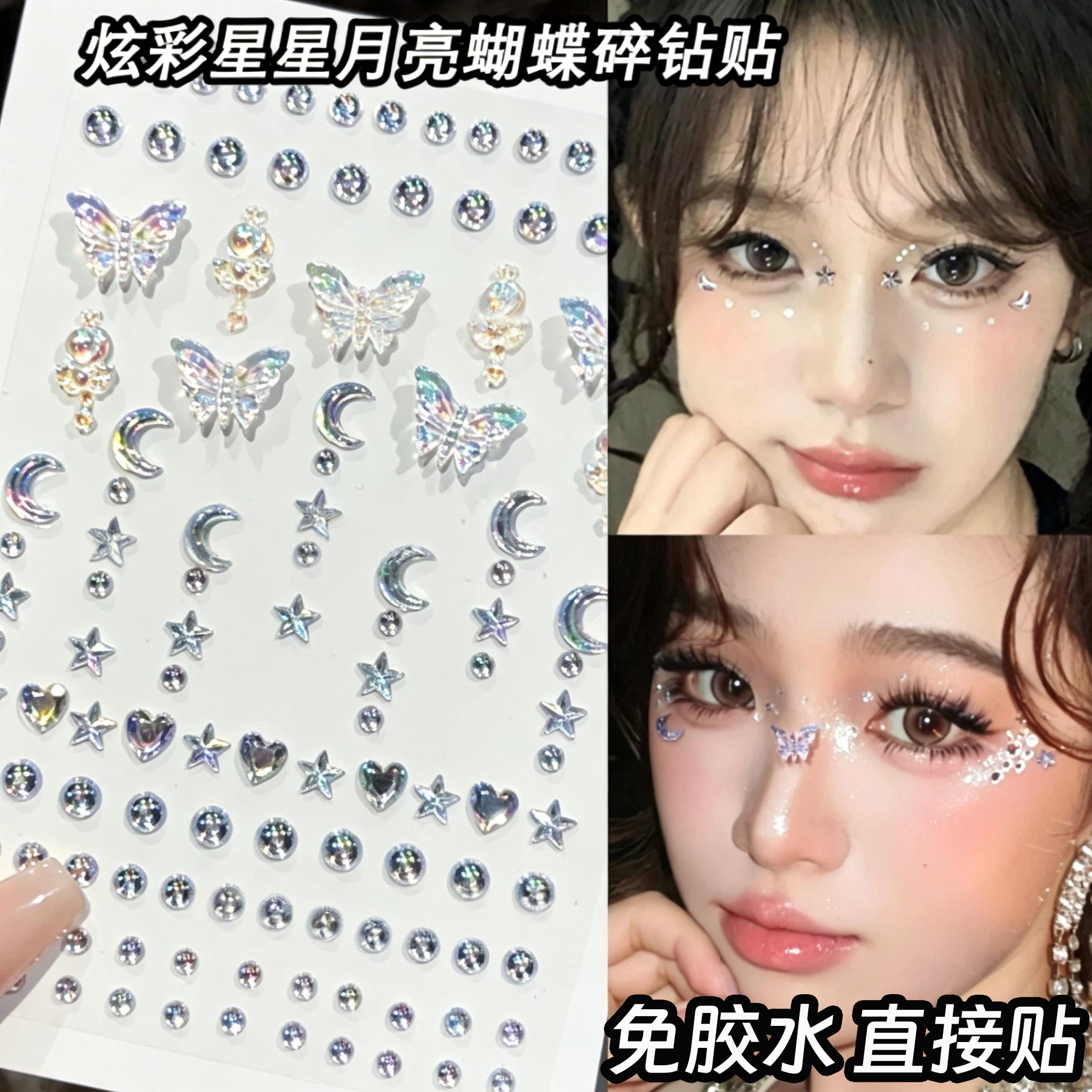 演唱会脸贴蝴蝶妆容音乐节脸上贴饰品闪钻贴纸舞台妆钻石亮片
