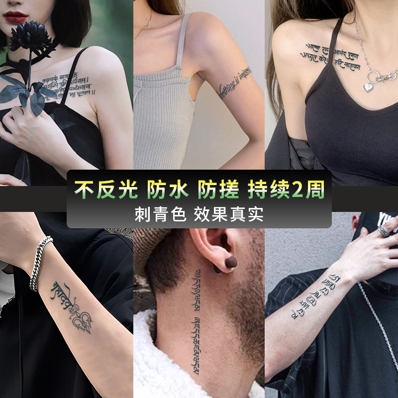 梵文纹身贴藏文手臂锁骨男女草本果汁半永久洗不掉持久防水高级感