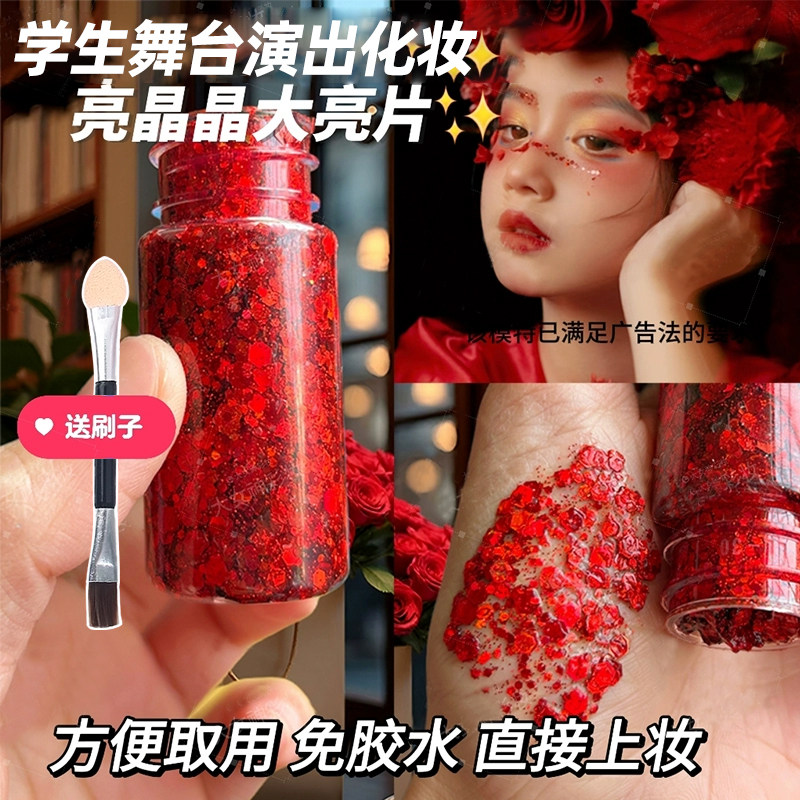 正品儿舞台妆啫喱液体眼影亮片红色童化彩妆贴六一演出亮晶晶眼妆
