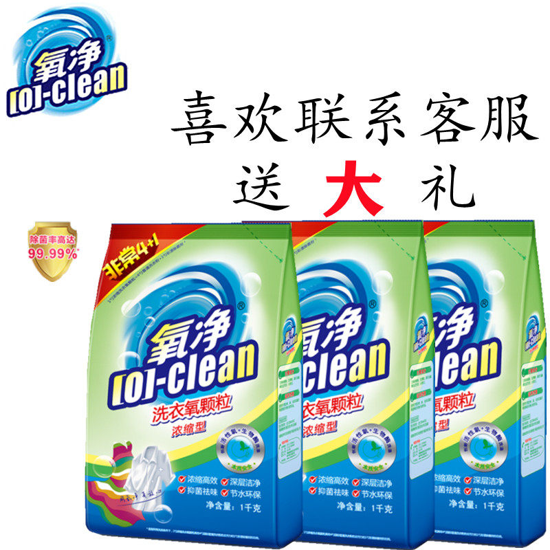 氧净洗衣氧颗粒彩漂粉机洗泡去黄强力祛渍超浓缩洗衣粉包邮家庭装