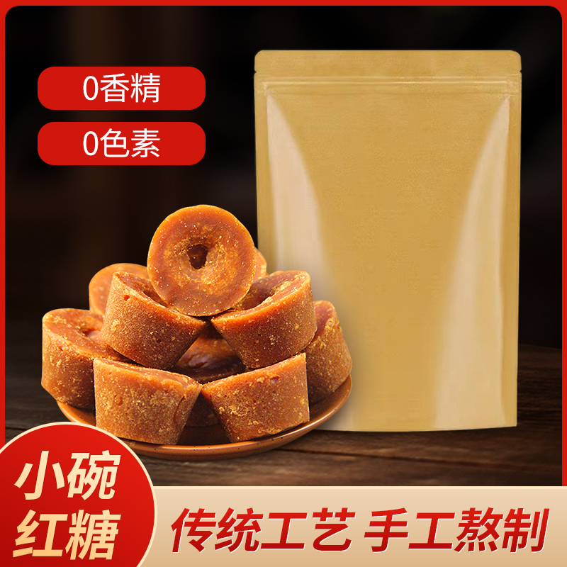 小碗红糖块云南手工纯甘蔗糖天然调理老红糖正宗品古法月子大姨妈