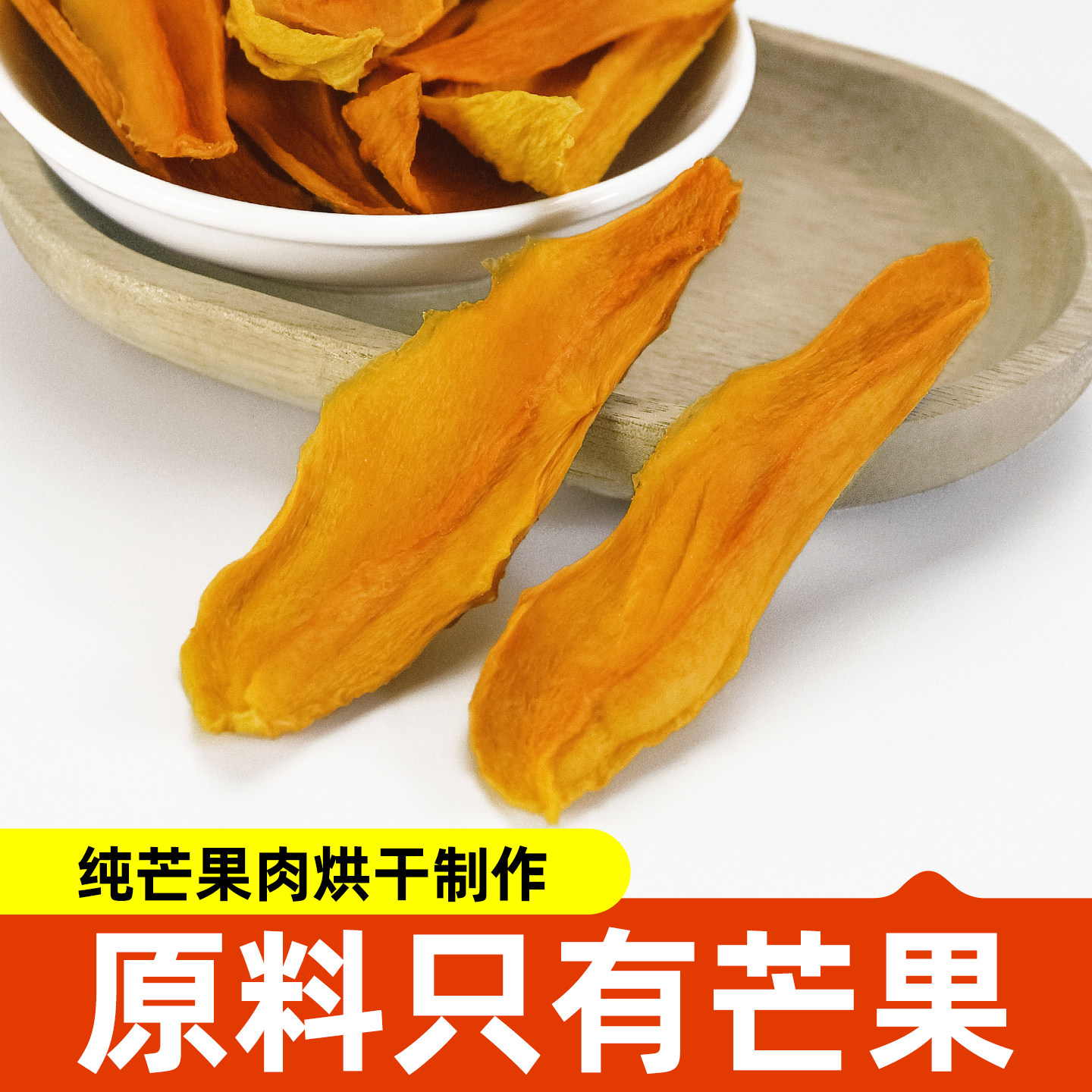 新鲜芒果干水果干厚切无添加无糖霜非果脯蜜饯有嚼劲宿舍解馋零食