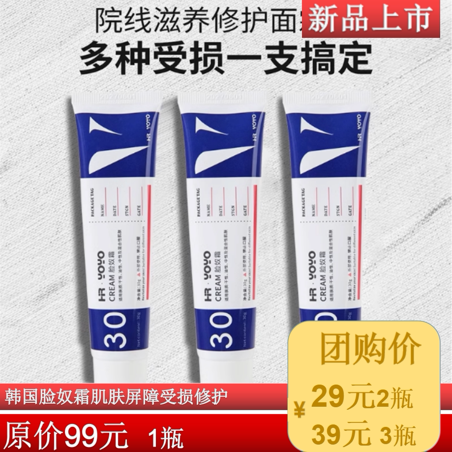 韩国脸奴霜正品肌肤屏障受损修护乳液/面霜