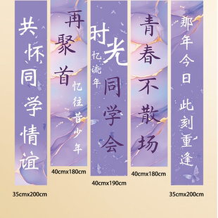 同学聚会条幅挂布聚会酒店包厢布置同学聚会会场布置同学聚会横幅