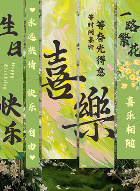 生日背景装饰绿色生日背景酒店包厢生日装饰道具12岁女孩生日条幅