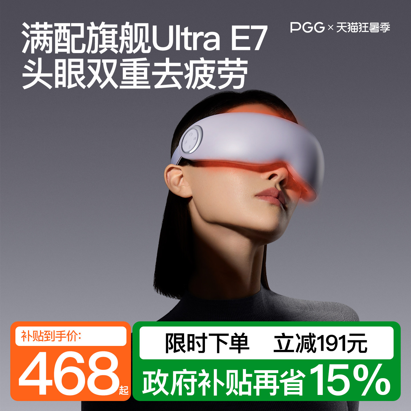 七夕礼物PGG眼部按摩仪护眼仪润眼缓解疲劳干眼蒸汽眼罩雾化热敷