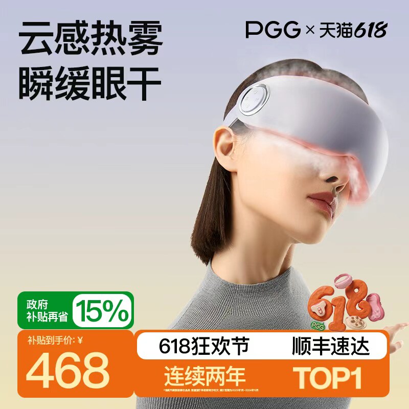 pgg眼部按摩仪护眼器热敷蒸汽雾化眼罩缓解干眼症眼疲劳眼睛干涩