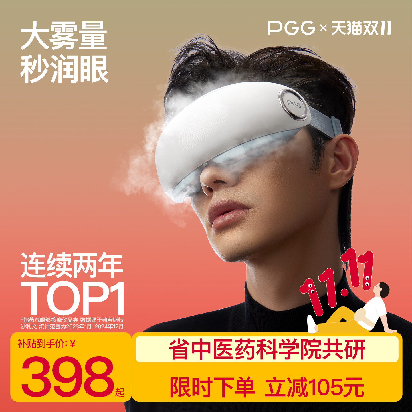 PGG眼部按摩仪热敷仪蒸汽热敷舒缓疲劳男士送男友淡化眼袋黑眼圈