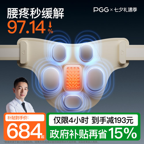 【618补贴15%】PGG腰部按摩仪W9