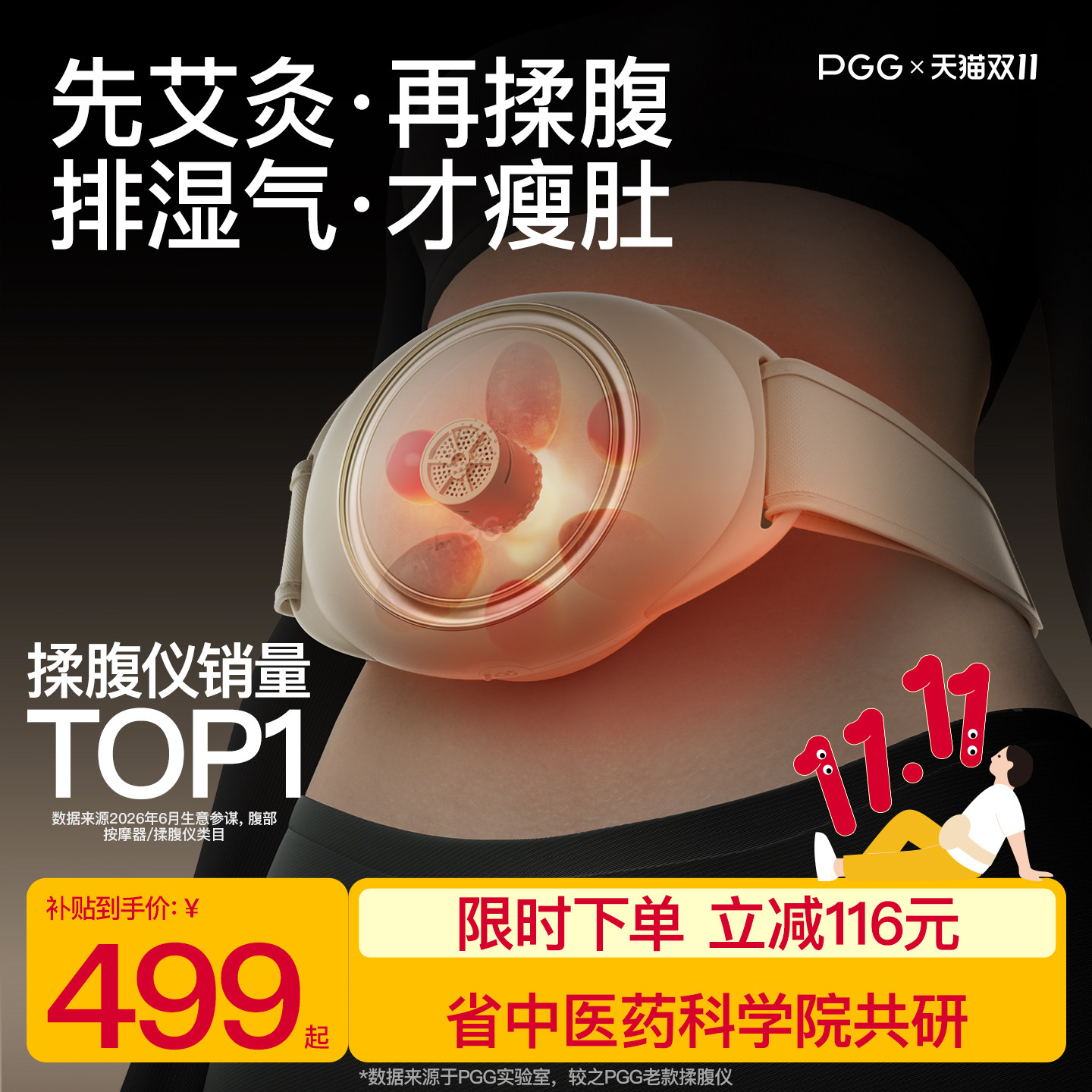 【双11立减15%】PGG腹部按摩仪A4