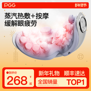 PGG眼部按摩仪缓解眼疲劳润眼仪雾化蒸汽眼罩热敷护眼仪眼部按摩