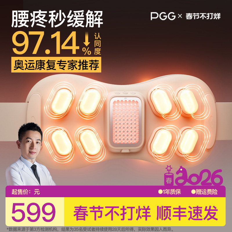 PGG腰部按摩仪护腰带腰肌劳损缓解腰疼腰酸腰椎按摩器暖宫热敷