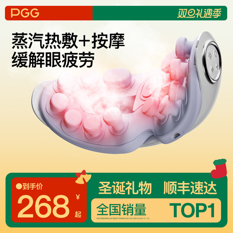 PGG眼部按摩仪缓解眼疲劳润眼仪雾化蒸汽眼罩热敷护眼仪眼部按摩
