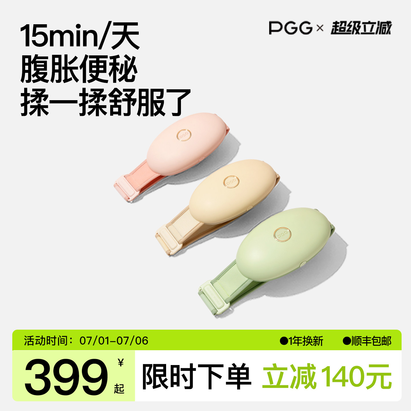 PGG揉腹仪砭石艾灸腹部按摩器揉肚子神器促进肠蠕动便秘腹胀减肥
