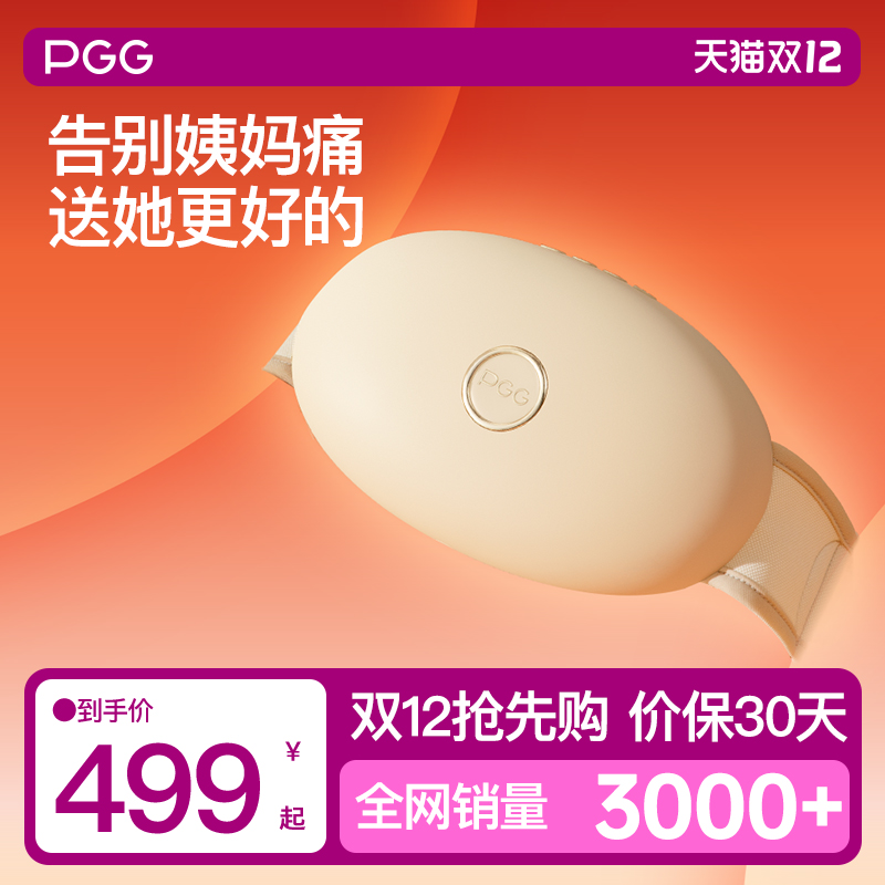【王心凌推荐】PGG暖宫按摩仪