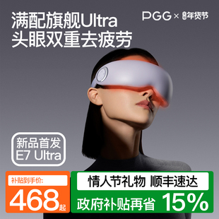 PGG眼部按摩仪护眼仪润眼缓解疲劳干眼症蒸汽眼罩雾化热敷E7Ultra