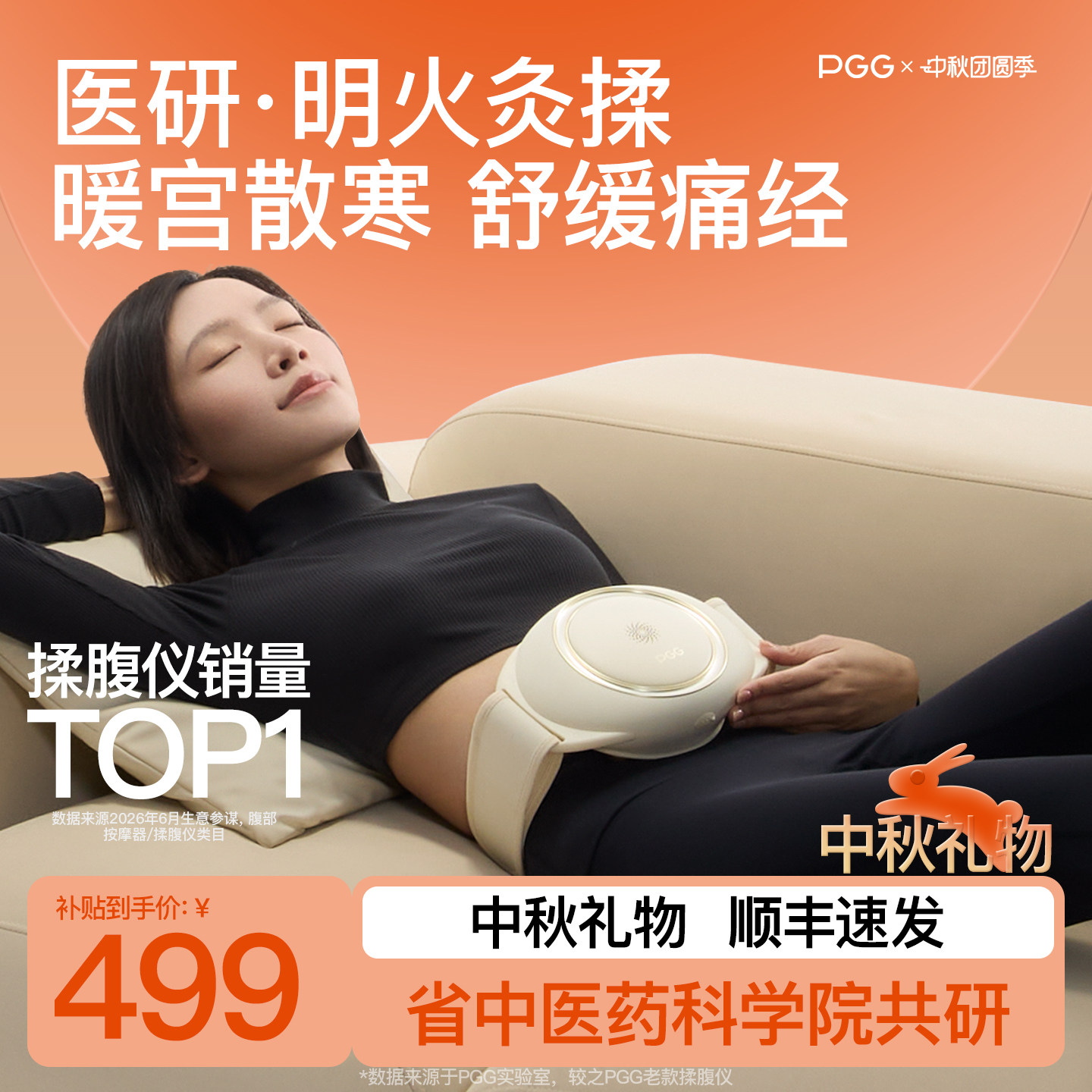 【618补贴15%】PGG暖宫揉腹仪A4