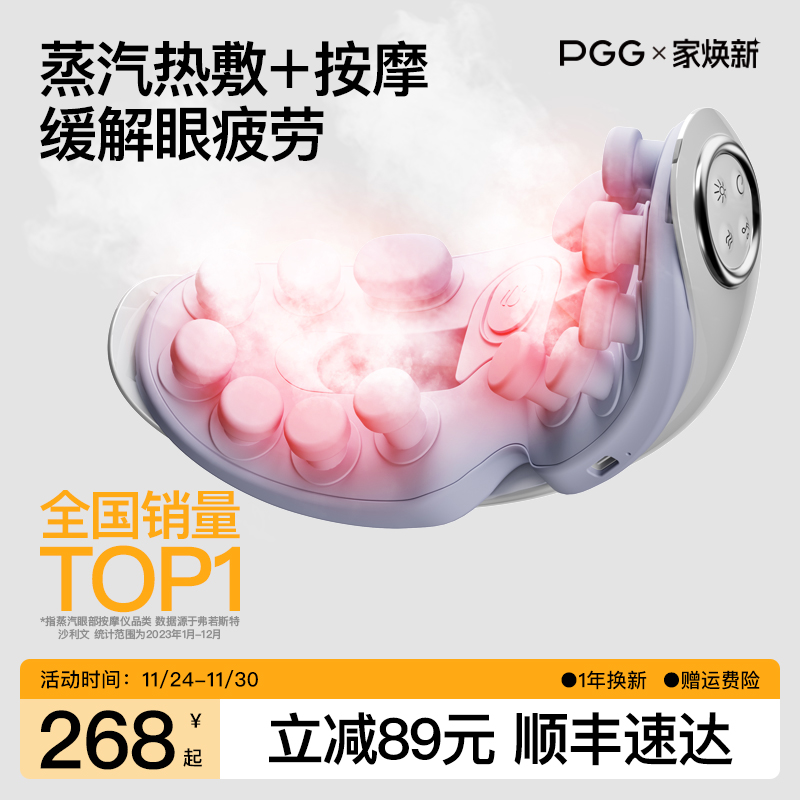 PGG热敷蒸汽护眼仪眼部按摩仪