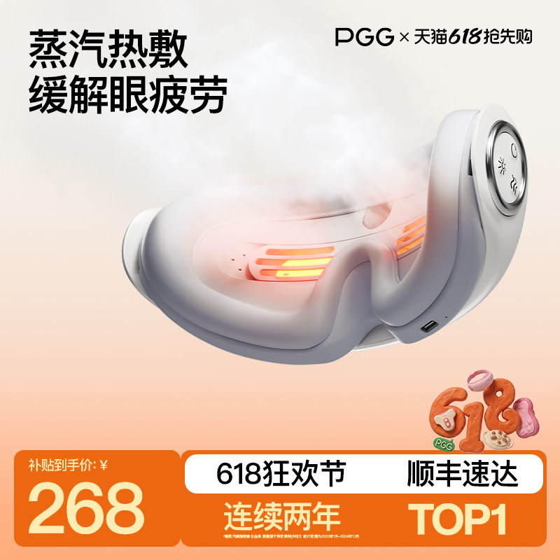 PGG眼部按摩仪护眼缓解眼睛疲劳雾化热敷蒸汽眼罩干眼症眼部按摩