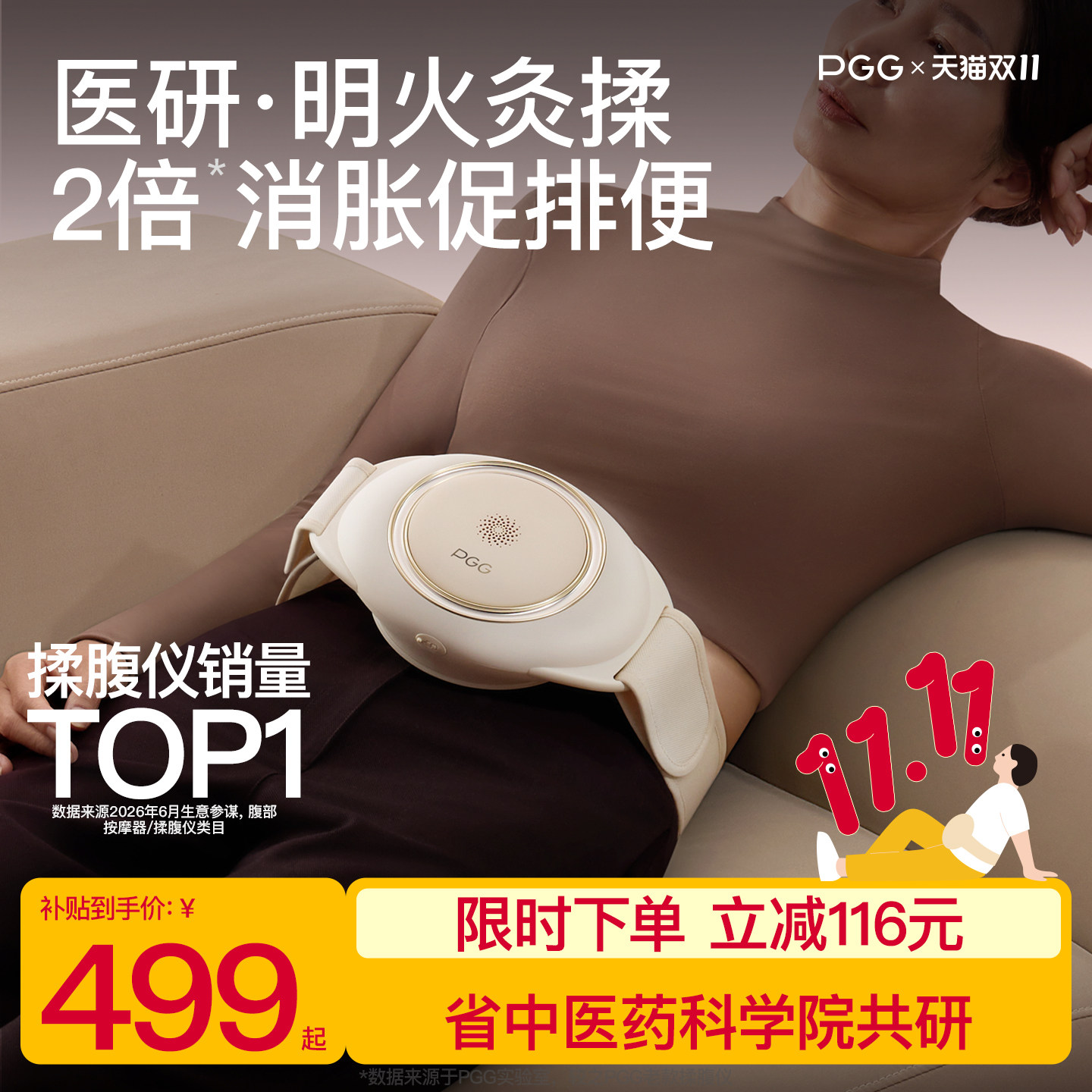 【国家补贴15%】PGG腹部按摩仪A4
