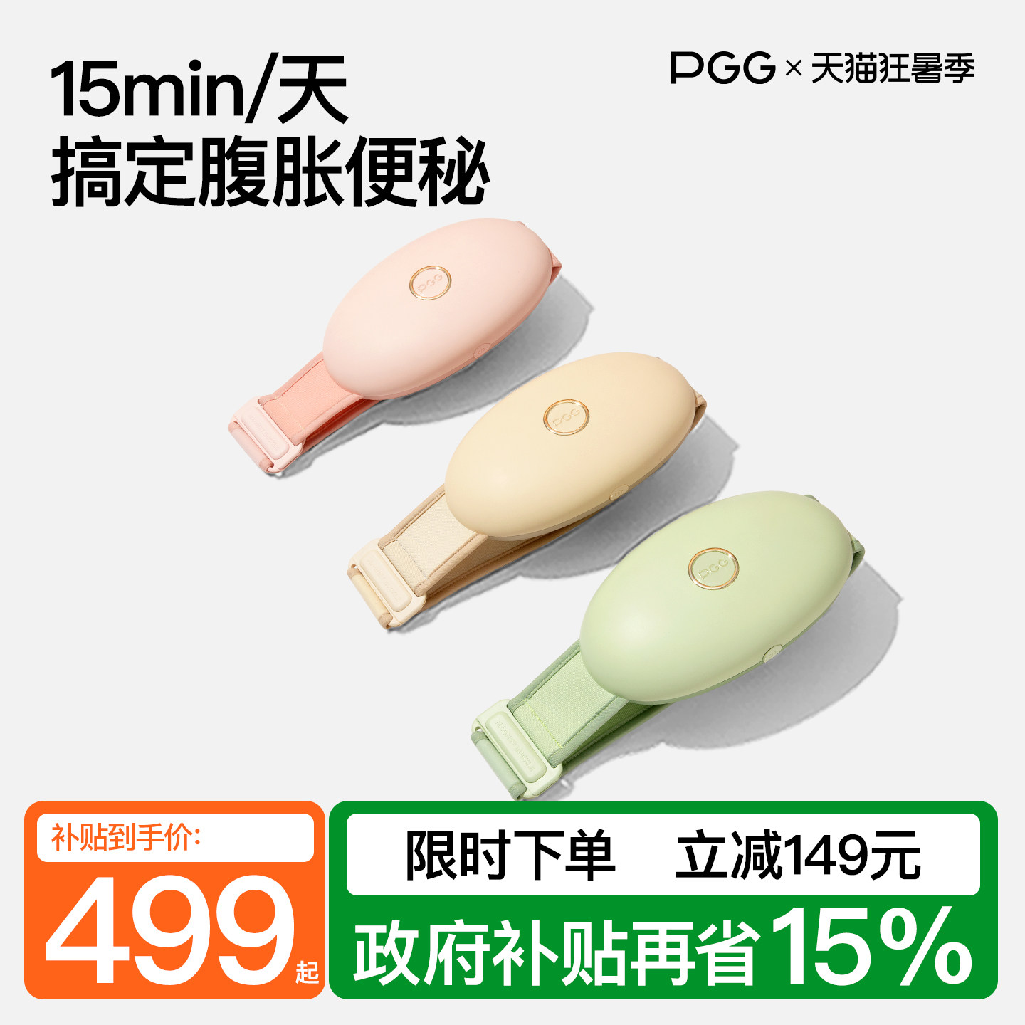 PGG揉腹仪每天15分钟促蠕动