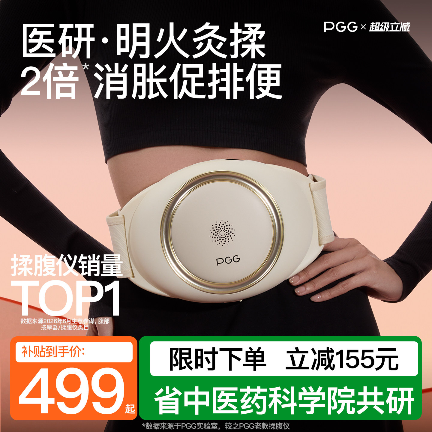 【618补贴15%】PGG腹部按摩仪A4图片