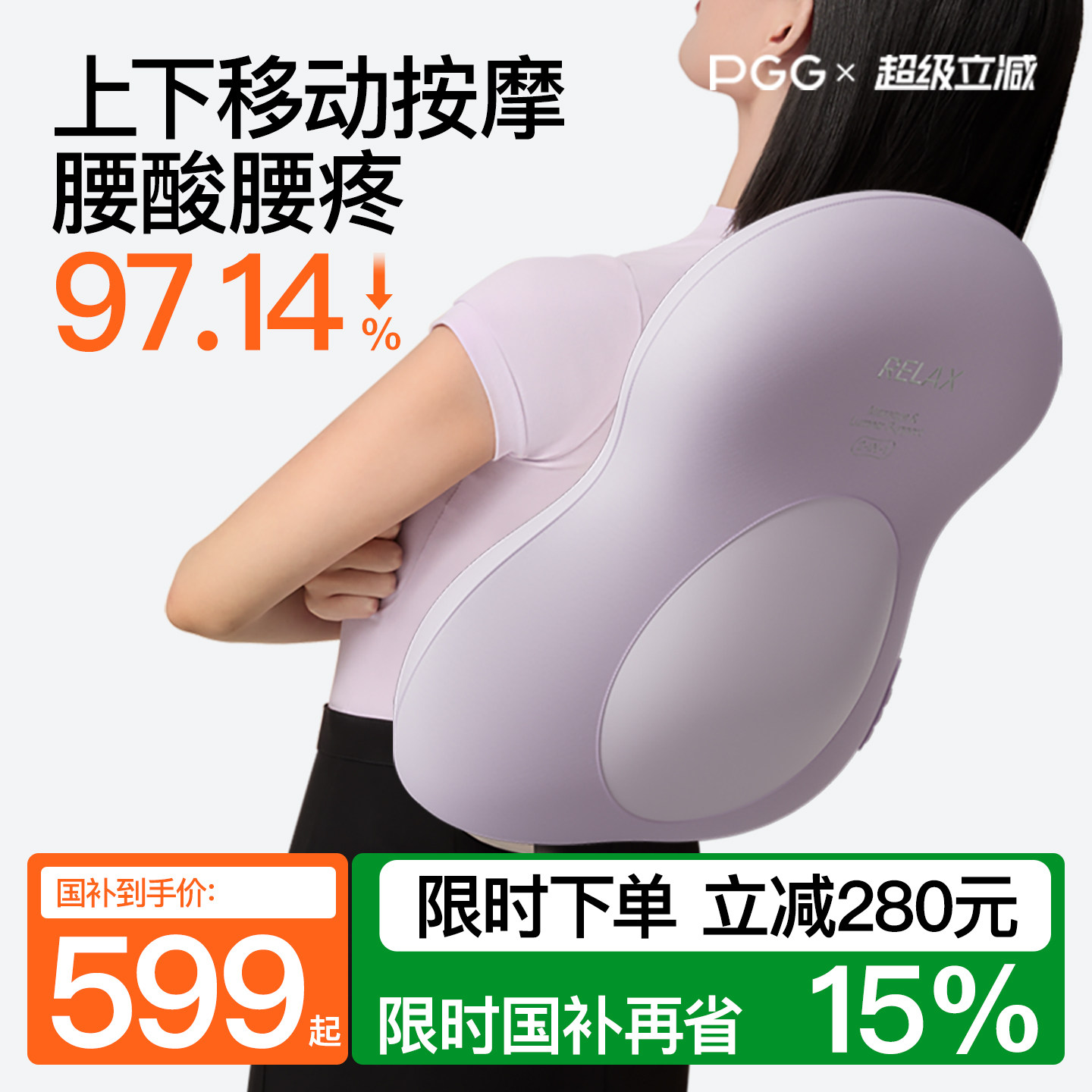 【618补贴15%】PGG腰背按摩仪S7