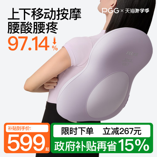 【618补贴15%】PGG腰背按摩仪S7