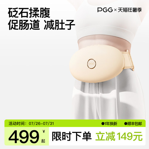 PGG揉腹仪每日15min轻松瘦肚子