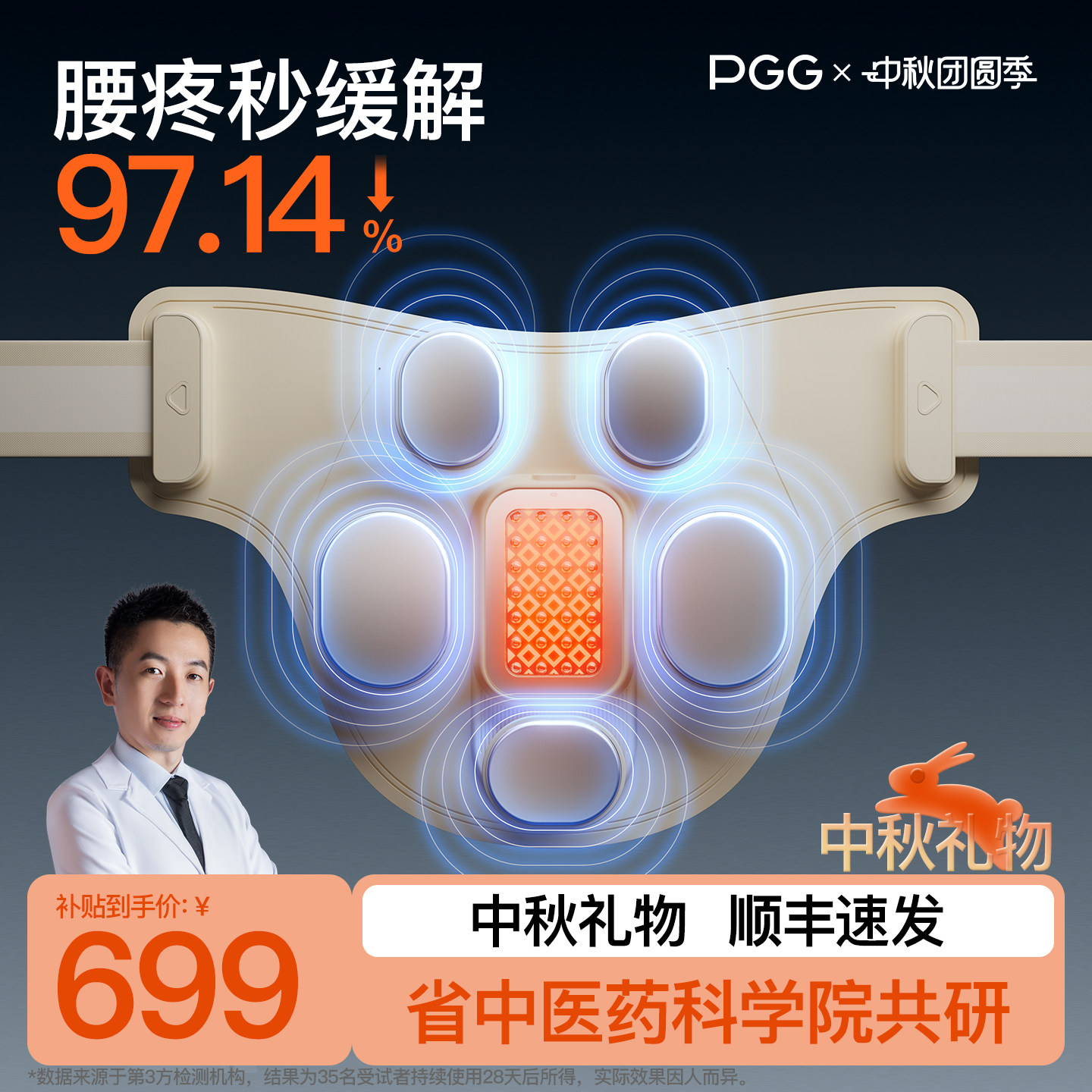 【中秋节礼物】PGG腰部按摩仪W9图片