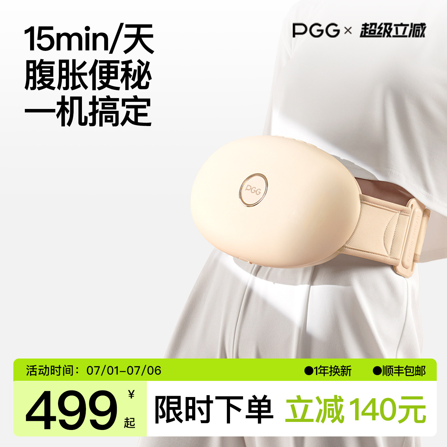 PGG砭石揉腹仪腹部按摩器揉肚子神器促进肠蠕动肠胃蠕动器揉肚仪