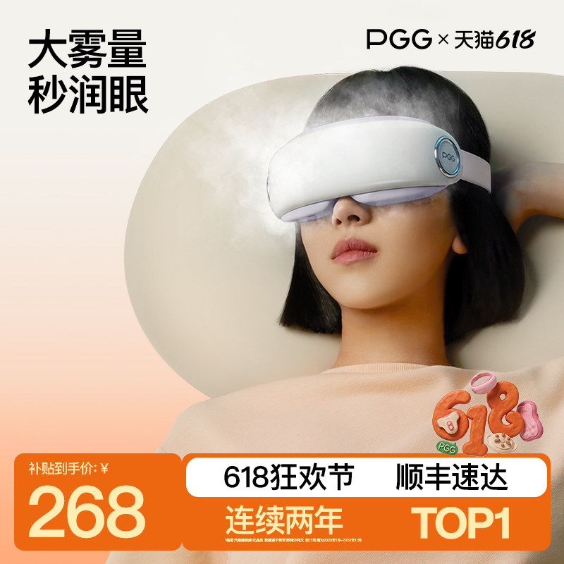 PGG眼部雾化仪护眼仪润眼仪按摩干眼症热敷蒸汽眼罩按摩