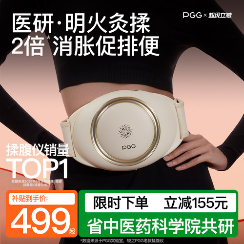 【618补贴15%】PGG腹部按摩仪A4