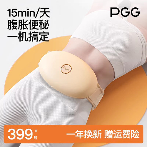 PGG揉腹仪每天15分钟促蠕动
