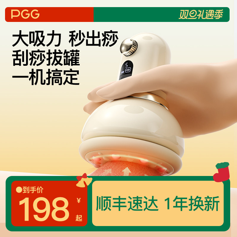 PGG电动刮痧仪器拔罐疏通经络刷背部肩颈椎全身通用自动排毒神器