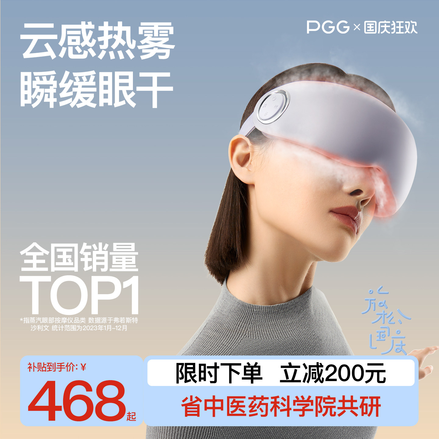 PGGE7缓解干眼症眼部按摩仪
