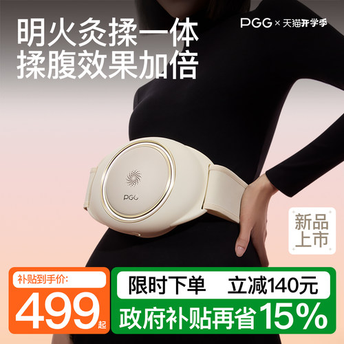 【618补贴15%】PGG腹部按摩仪A4