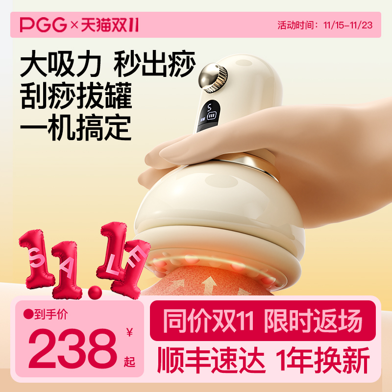 PGG智能电动刮痧仪器拔罐全身用