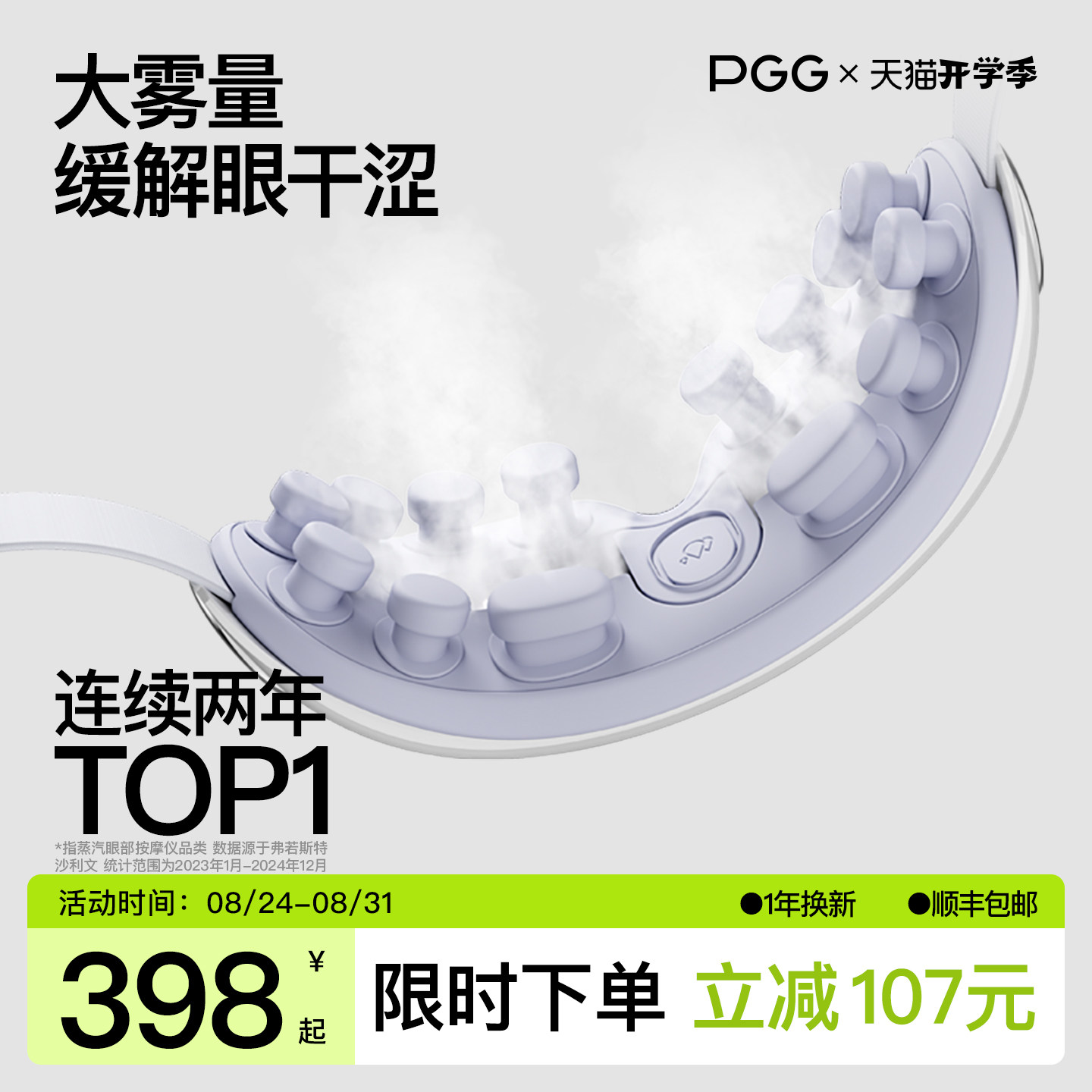全国销量NO1PGG润眼仪缓解疲劳图片