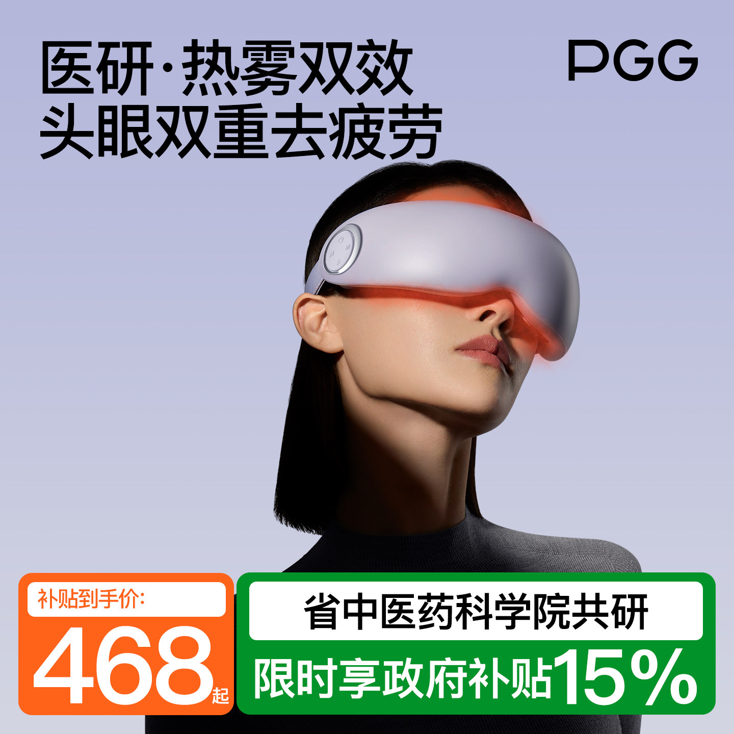 政府补贴15%PGG润眼仪E7图片